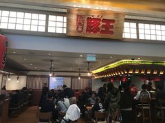 -豚王拉面(澳门银河店)