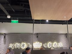 -留半山·香港食堂(啦啦宝都店)