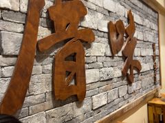 -厝味火锅·潮汕卤水火锅(十一合店)