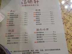 -品味轩(华山路店)