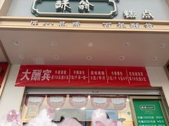 -酥翁糕点(顺义店)