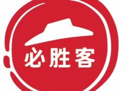 -必胜客(泰盛广场店)