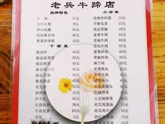 菜单-老兵牛蹄店(下沙店)
