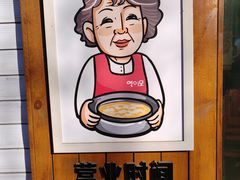 -延阿姨水豆腐(公园店)