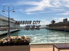 -海港城