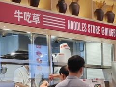 -牛吃草牛肉面(翠柏路店)