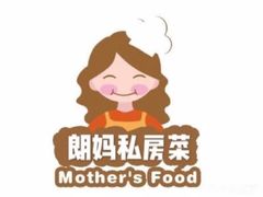 -朗妈私房菜(婺女州店)