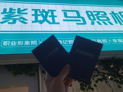 -紫斑马照相馆·生日写真·情侣写真·全家福(恒力城店)