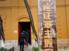 -陆军讲武堂旧址