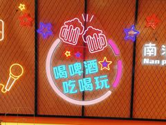 -南浦洞烤肉·新世界版(奥体店)