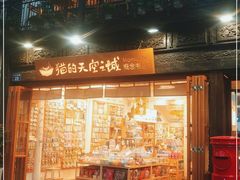 -猫的天空之城概念书店(杭州南宋御街店)