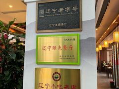 -高晓山馅饼店(牛庄百年店)
