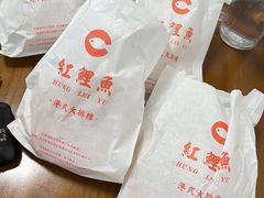 -洪記餅店(虹泉路店)