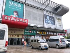 -万润国际酒店用品市场