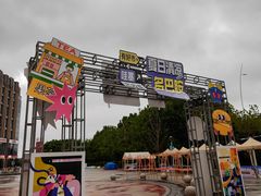 -紫荆广场·花漫里