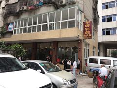 门面-煲煲掂风味煲仔饭餐厅(西区店)