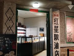 门面-和平菓局(王府井店)