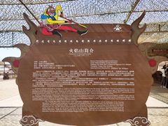 -火焰山景区(火焰山镇)