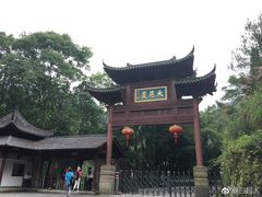 -大慈岩风景区