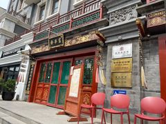 -富华斋饽饽铺·宫廷糕点·伴手礼(护国新天地店)
