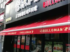 门面-富乐满韩国正宗炸鸡韩国料理(虹泉路店)