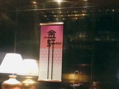 -金轩中餐厅 Jin Xuan(浦东丽思卡尔顿酒店)