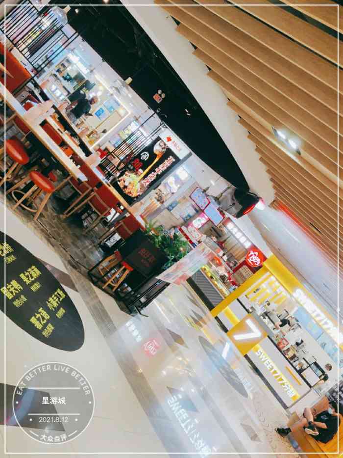 星游城-"特意来星游城吃麻辣香锅的,蜀天上来过几次."-大众点评移动版