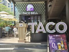 -Taco Bell 塔可钟(民田路店)