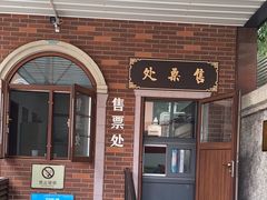 -张园纪念馆