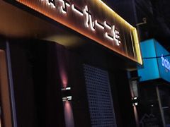 -一大糕点(纬六路店)