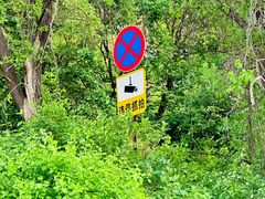 -萨尔浒风景区