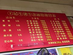 -王记生烫牛杂面馆(兰陵路店)