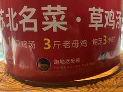 -山芋腔苏北菜(盐城滨海店)