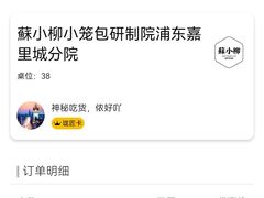 -苏小柳点心·手作小笼包(浦东嘉里城分院)