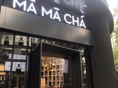 门面-MAMACHA妈妈茶(岳麓山店)