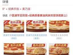 -达美乐比萨(大冲店)