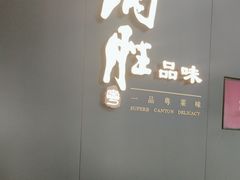 -炳胜品味(深圳万象城店（罗湖）)