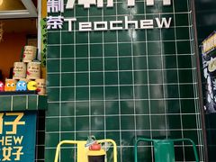 -爱罗Love Rom竹筒茶(牌坊街店)