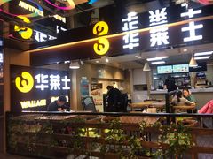 门面-华莱士炸鸡汉堡(崇文门搜秀城店)