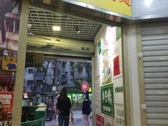 门面-食盈碗仔翅(星玺广场店)