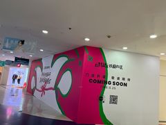 -妖精的口袋(龙之梦店)