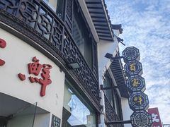-百家鲜·杭帮菜