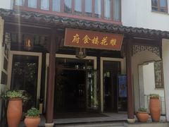 -苏州东山雕花楼宾馆