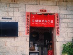 -石头会唱歌融来+北港岚台两岸交流中心