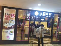 门面-小杨生煎(龙之梦购物中心店)