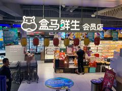 门面招牌-盒马鲜生(189购物中心店)