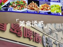 -来之顺海鲜菜馆·青岛菜·始于1993(栈桥店)