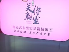 -关你鬼室大型密室逃脱(佛山创意园店)