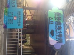 iphone_upload_pic-东部华侨城