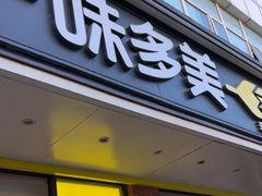 -味多美蛋糕(灯市口店)